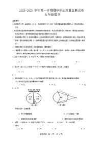 江苏省南京市建邺区2023－2024学年九年级上学期期中数学试卷