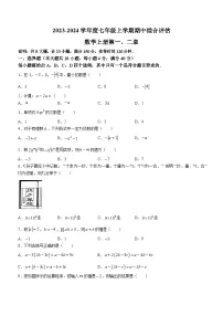 安徽省芜湖市无为市部分学校2023-2024学年七年级上学期期中数学试题