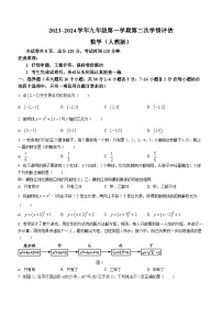 河北省石家庄市平山县2023-2024学年九年级上学期期中数学试题