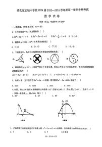 重庆渝北实验中学2023-2024学年九年级上学期数学期中试卷