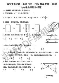 陕西省西安市曲江第一中学2023-2024学年九年级数学上学期期中试卷