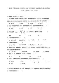 湖南省湘潭市湘潭县湘潭子敬初级中学2023-2024学年七年级上学期11月期中数学试题