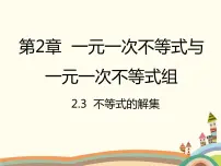 初中数学3 不等式的解集教课课件ppt