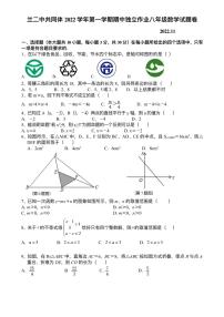 浙江省金华市兰溪二中共同体2022-2023学年八年级上学期期中检测数学试题