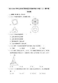 山东省日照市经开实验学校2023-2024学年八年级上学期期中数学试卷