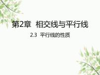 北师大版七年级下册3 平行线的性质教学课件ppt