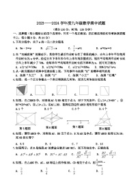 山东省菏泽市郓城县2023-2024学年九年级上学期期中考试数学试题