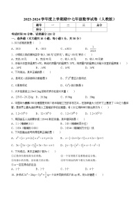 辽宁省朝阳市朝阳县羊山实验中学2023-2024学年七年级上学期期中数学试题