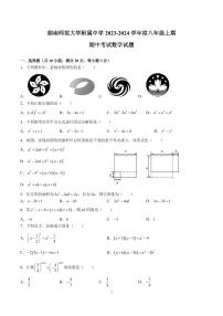 2023-2024-1湖南师大附中本部八上期中考试数学试卷