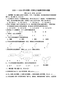山东省菏泽市郓城县2023-2024学年七年级上学期期中考试数学试题