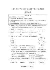 江苏省南通市通州区2023-2024学年九年级上学期11月期中数学试题