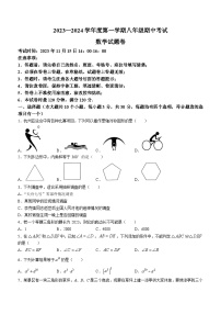 湖南长沙市一中教育集团2023-2024学年八年级上学期期中数学试题