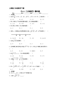 数学八年级下册16.1 二次根式同步测试题