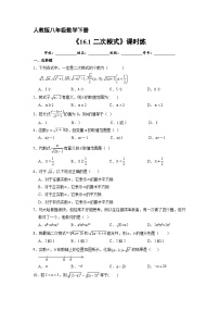 初中数学人教版八年级下册16.1 二次根式课时训练