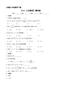 初中数学16.1 二次根式当堂达标检测题