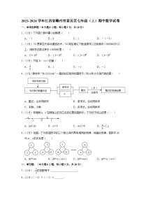 江西省赣州市章贡区2023-2024学年七年级上学期期中数学试卷