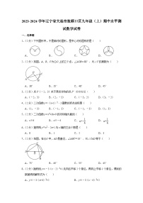 辽宁省大连市旅顺口区2023-2024学年九年级上学期期中水平测试数学试卷