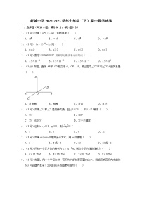 广东省佛山市高明区荷城中学2022-2023学年七年级下学期期中数学试卷