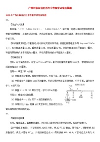 广西壮族自治区历年中考数学试卷压轴题