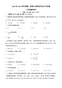 湖南省岳阳市汨罗市2023-2024学年七年级上学期期中数学试题