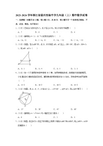 浙江省温州市实验中学2023-—2024学年上学期九年级期中数学试卷