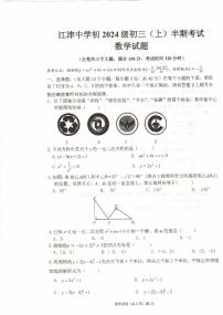 重庆市江津中学2023-2024学年九年级上学期期中考试数学试题