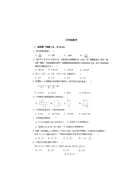 河南省周口市鹿邑县2023-2024学年七年级上学期数学期中试卷