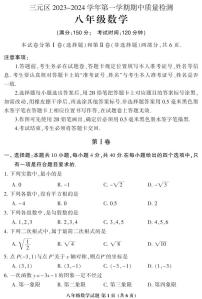 福建省三明市三元区2023-2024学年八年级上学期数学期中质量检测