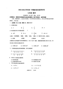 福建省漳州市龙海区2023--2024学年上学期七年级数学期中试卷