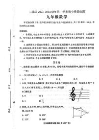 福建省三明市三元区2023-2024学年九年级上学期数学期中质量检测