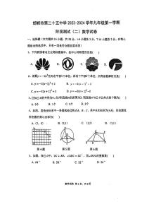 河北省邯郸市第二十五中学2023-2024学年九年级上学期第二次月考数学试卷