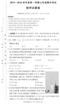 2023长沙一中集团七年级期中考试数学试卷