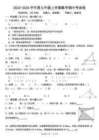 江西省抚州市 黎川县第一中学2023—-2024 学年上学期九年级期中考试数学试卷