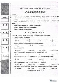 陕西省西安市长安区2023-2024学年八年级上学期期中考试数学试卷