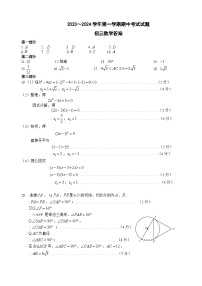 江苏省南菁高级中学实验学校2023-2024学年九年级上学期期中数学试卷