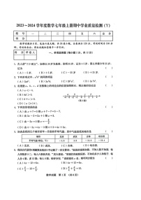 吉林省吉林市亚桥中学2023-2024学年七年级上学期期中考试数学试卷