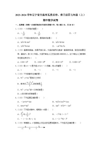 辽宁省大连市瓦房店市、普兰店区2023—2024学年上学期七年级期中数学试卷