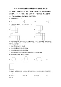 山东省青岛市市北区市北区国开实验学校2022-2023学年七年级上学期期末数学试题