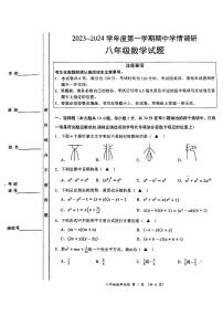 江苏省南通市如东县2023-2024学年八年级上学期期中数学试卷