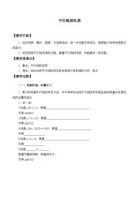 浙教版七年级下册1.4平行线的性质教案