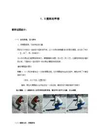 浙教版1.5图形的平移教学设计