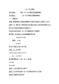 初中数学浙教版七年级下册2.2 二元一次方程组教案