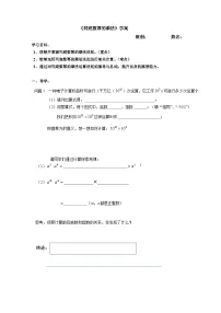 初中数学浙教版七年级下册3.1 同底数幂的乘法教案设计