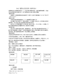 初中数学浙教版七年级下册4.2 提取公因式教学设计及反思