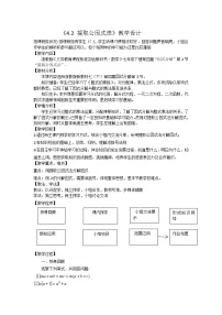 初中数学浙教版七年级下册4.2 提取公因式教学设计及反思