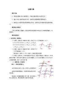 浙教版1.2同位角、内错角、同旁内角教案设计