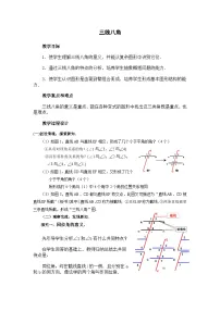 浙教版1.2同位角、内错角、同旁内角教案设计