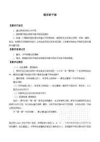 浙教版七年级下册1.5图形的平移教案设计