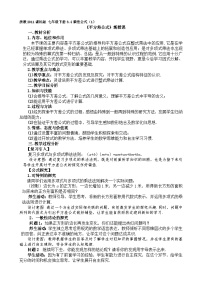 初中数学浙教版七年级下册3.4 乘法公式教案设计