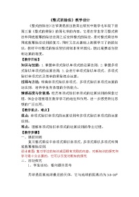 初中数学浙教版七年级下册第三章 整式的乘除3.7 整式的除法教学设计